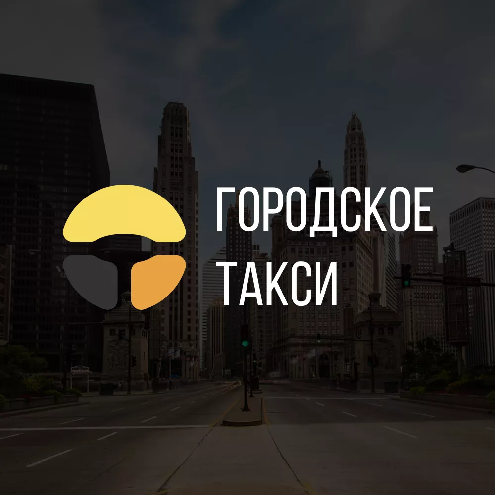 Разработка сайта службы «Городского такси» в Щёкино